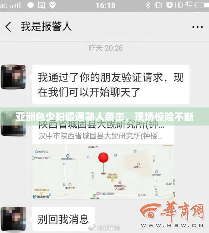亚洲色少妇遭遇熟人袭击，现场惊险不断