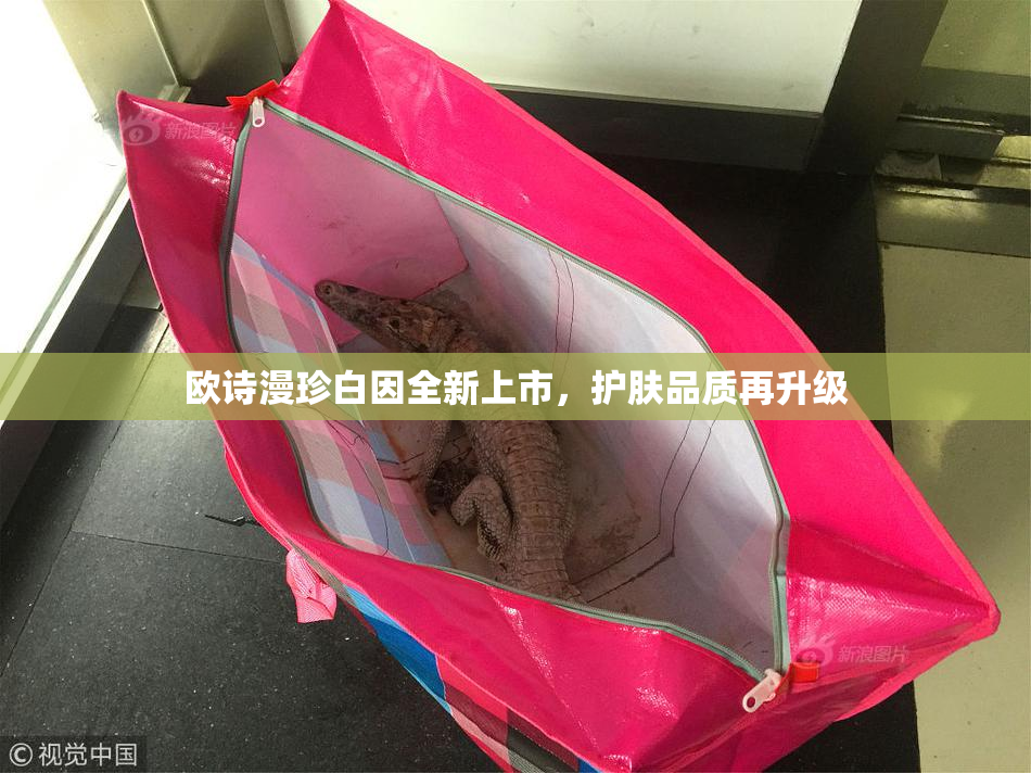欧诗漫珍白因全新上市，护肤品质再升级