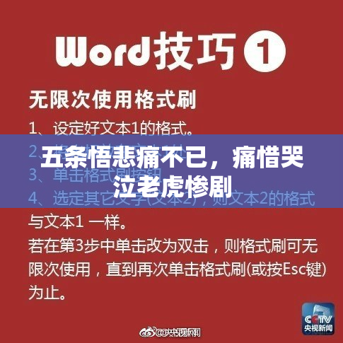 五条悟悲痛不已，痛惜哭泣老虎惨剧
