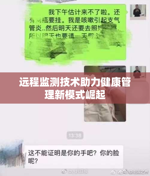 远程监测技术助力健康管理新模式崛起
