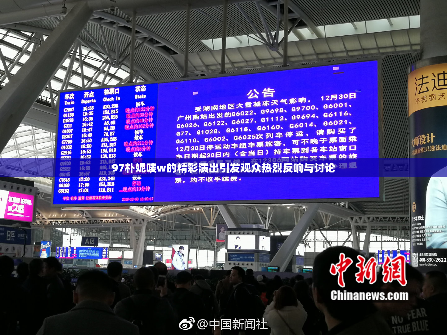 97朴妮唛w的精彩演出引发观众热烈反响与讨论