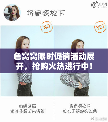 色窝窝限时促销活动展开，抢购火热进行中！