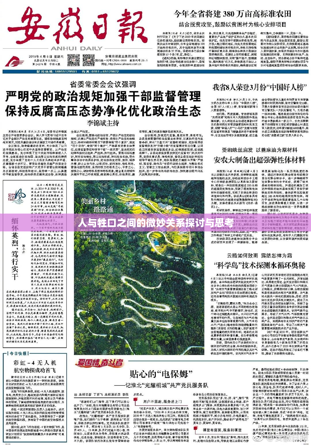 人与牲口之间的微妙关系探讨与思考