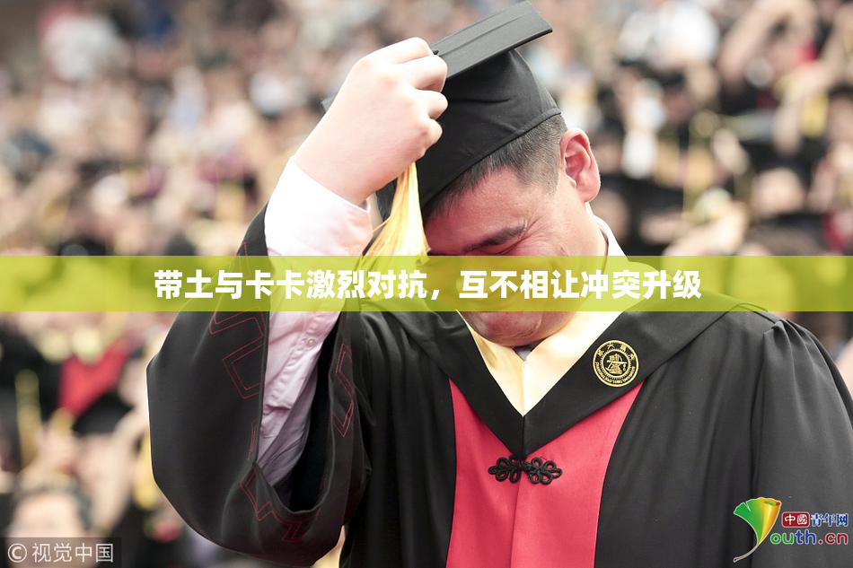 带土与卡卡激烈对抗，互不相让冲突升级