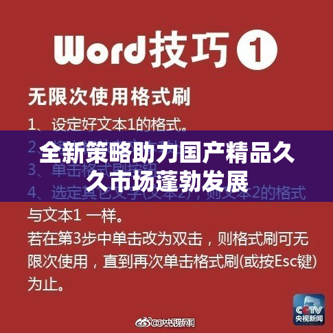 全新策略助力国产精品久久市场蓬勃发展