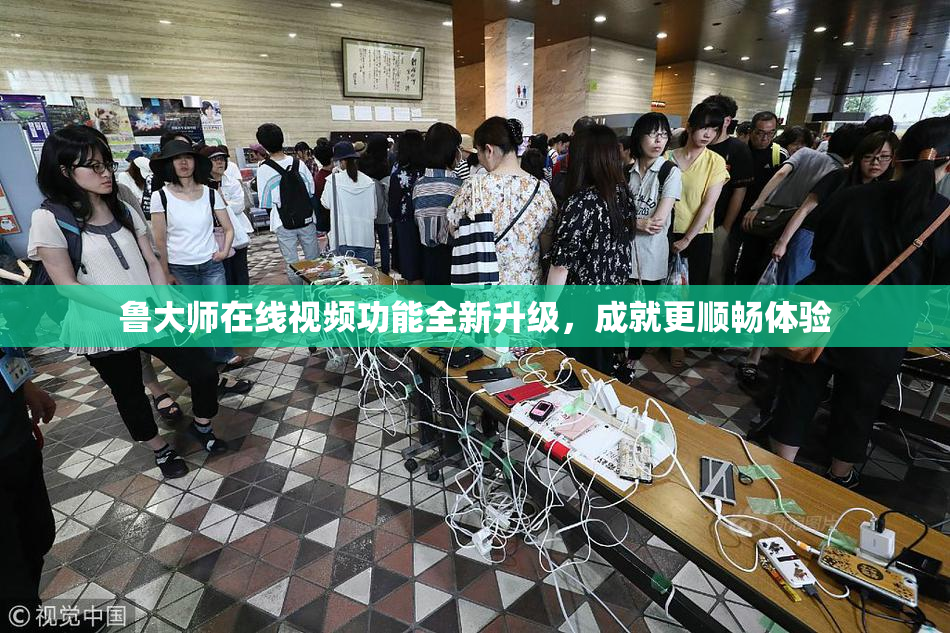 鲁大师在线视频功能全新升级，成就更顺畅体验