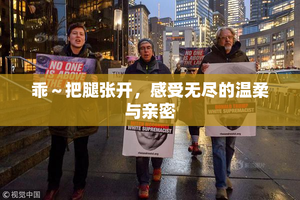 乖～把腿张开，感受无尽的温柔与亲密