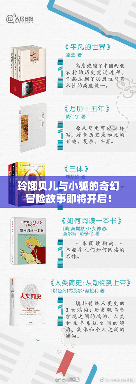 玲娜贝儿与小狐的奇幻冒险故事即将开启！