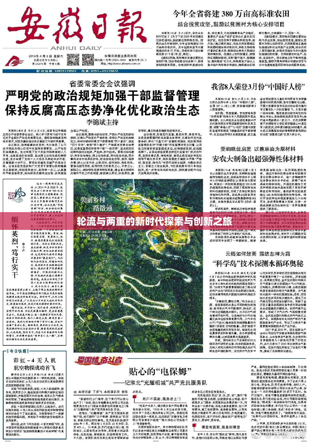 轮流与两重的新时代探索与创新之旅