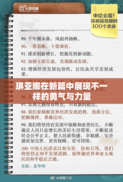琪亚娜在新篇中展现不一样的勇气与力量