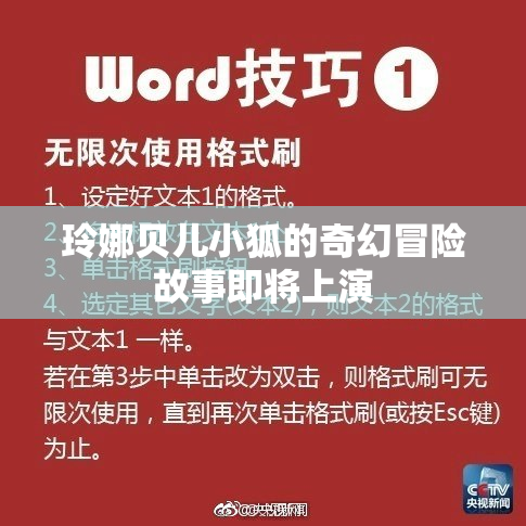 玲娜贝儿小狐的奇幻冒险故事即将上演