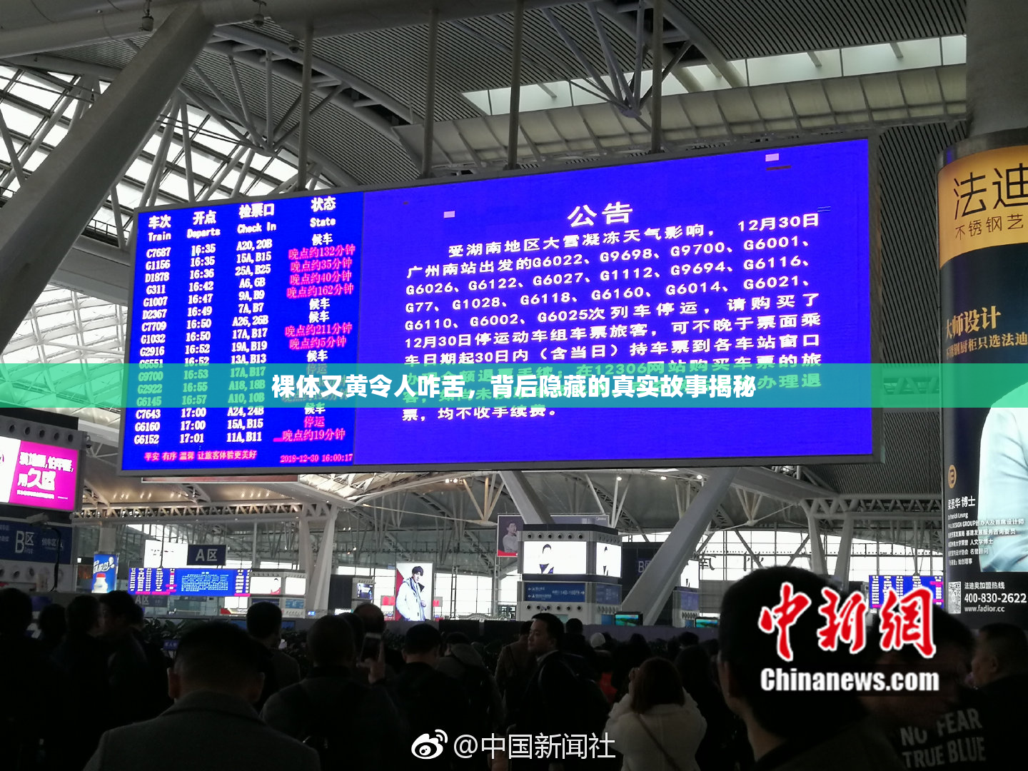 裸体又黄令人咋舌，背后隐藏的真实故事揭秘