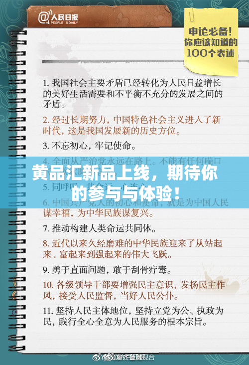 黄品汇新品上线，期待你的参与与体验！