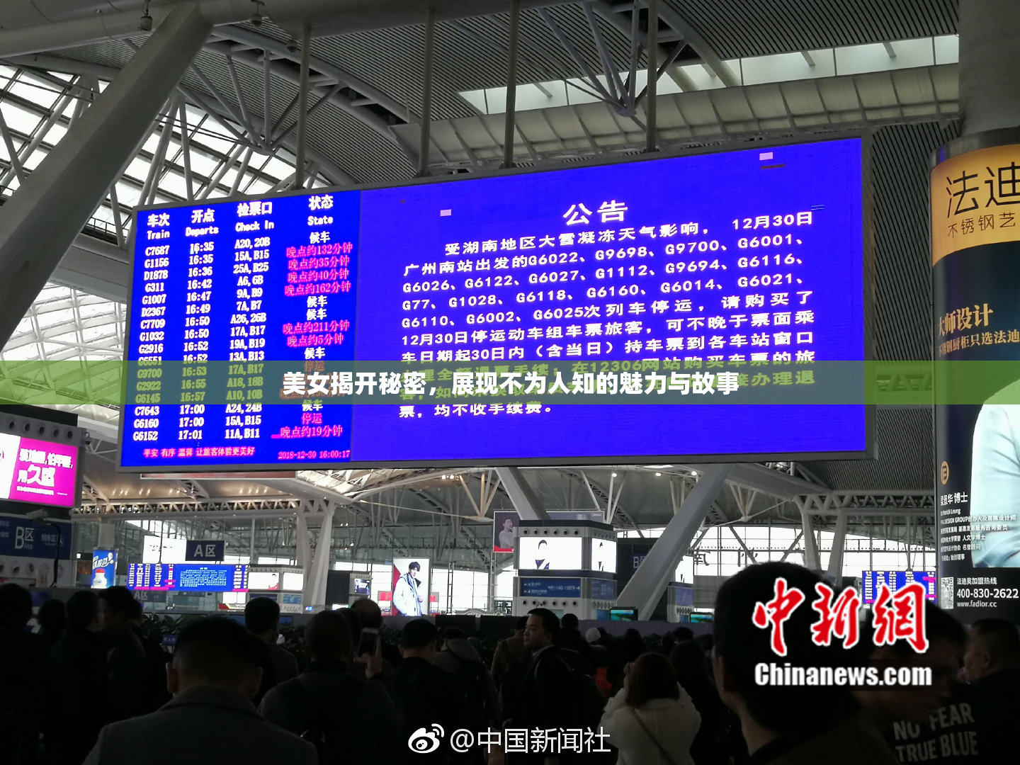 美女揭开秘密，展现不为人知的魅力与故事
