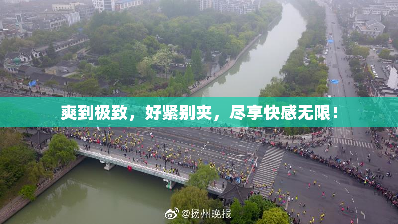 爽到极致，好紧别夹，尽享快感无限！