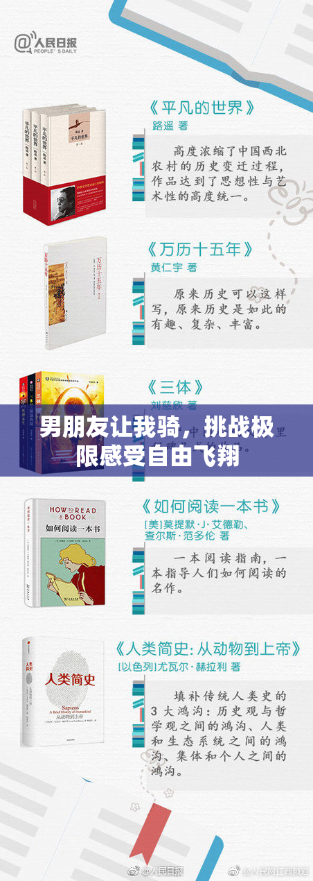 男朋友让我骑，挑战极限感受自由飞翔