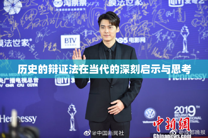 历史的辩证法在当代的深刻启示与思考