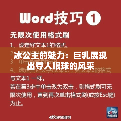 冰公主的魅力：巨乳展现出夺人眼球的风采