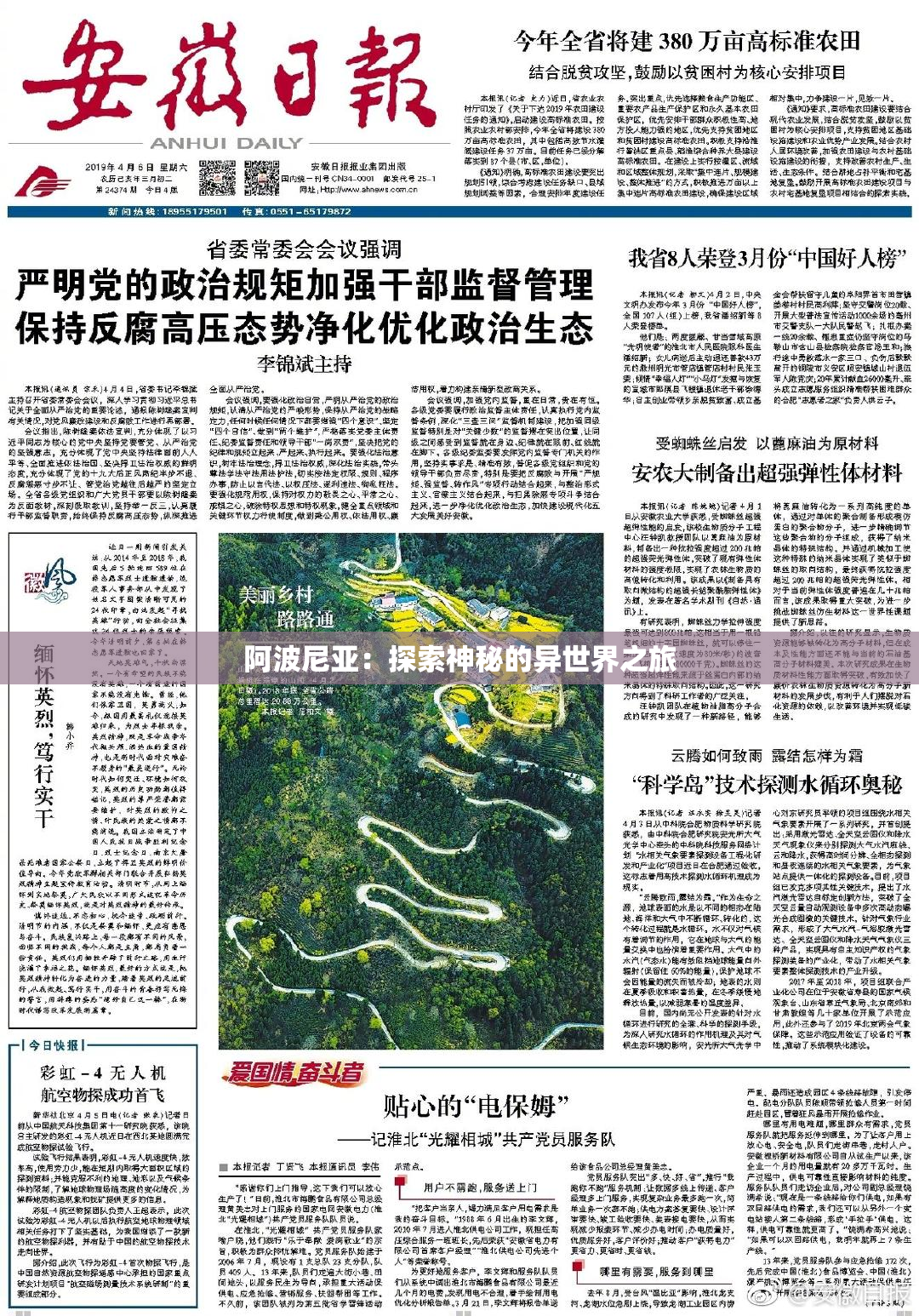 阿波尼亚：探索神秘的异世界之旅