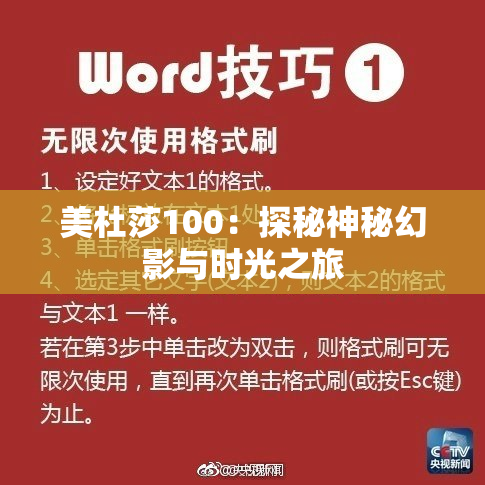 美杜莎100：探秘神秘幻影与时光之旅