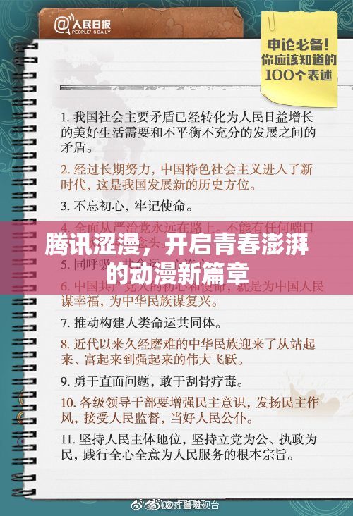 腾讯涩漫，开启青春澎湃的动漫新篇章