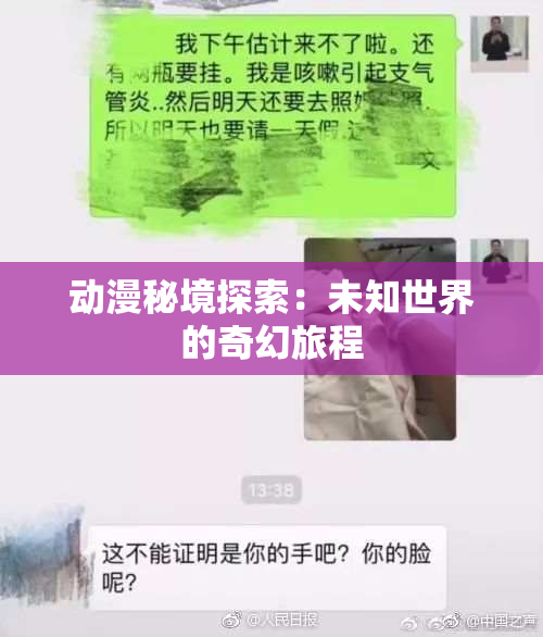 动漫秘境探索：未知世界的奇幻旅程