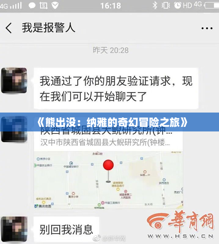《熊出没：纳雅的奇幻冒险之旅》