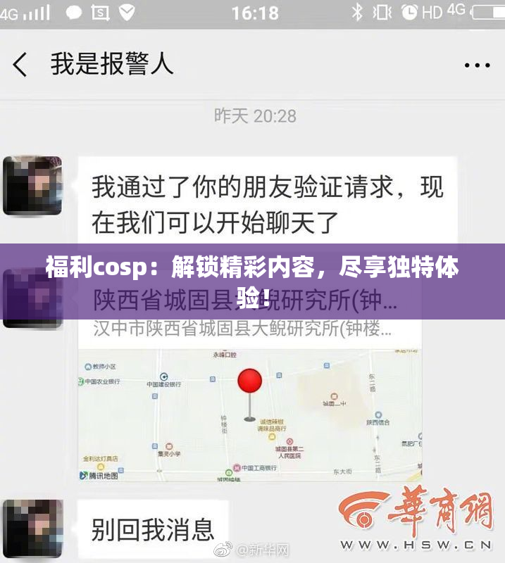 福利cosp：解锁精彩内容，尽享独特体验！