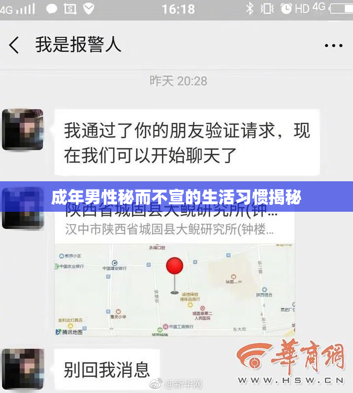 成年男性秘而不宣的生活习惯揭秘