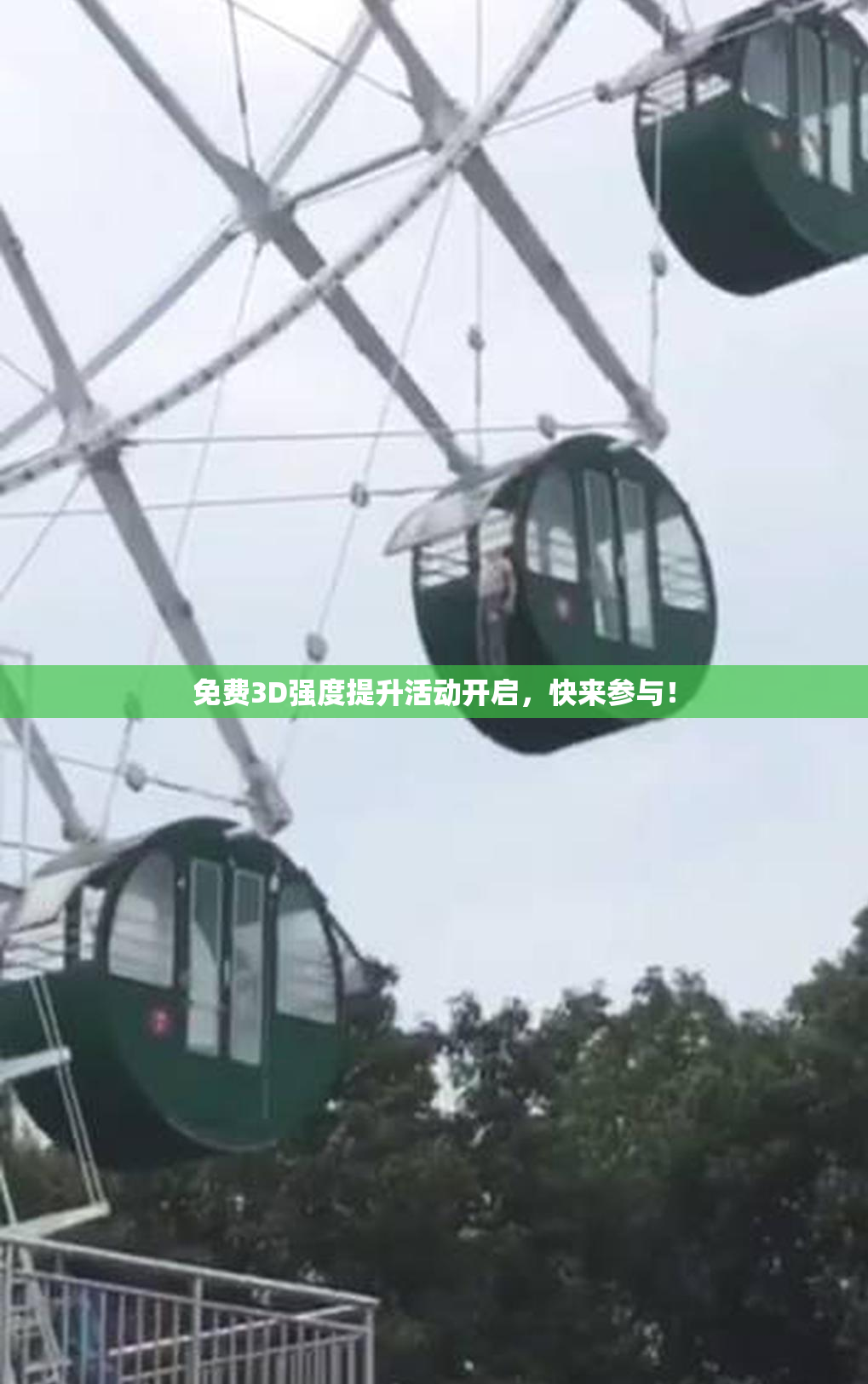 免费3D强度提升活动开启，快来参与！