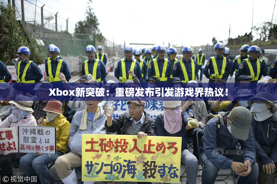 Xbox新突破：重磅发布引发游戏界热议！