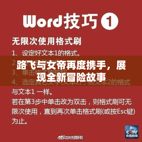 路飞与女帝再度携手，展现全新冒险故事