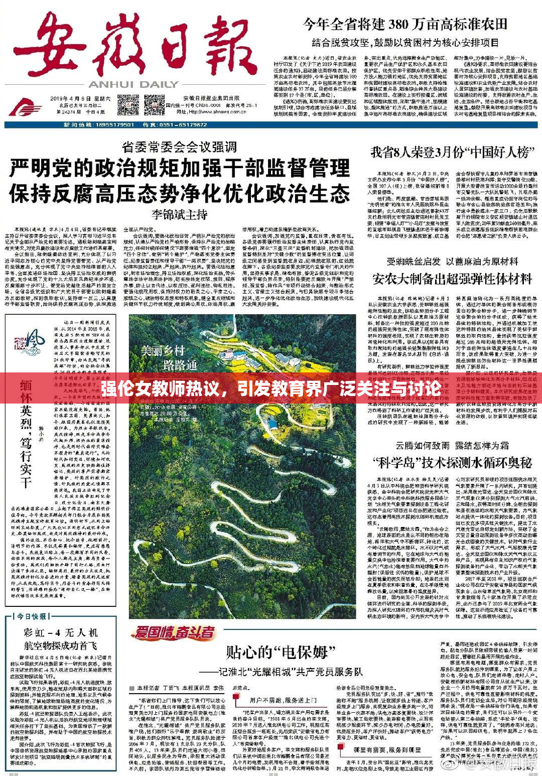 强伦女教师热议，引发教育界广泛关注与讨论