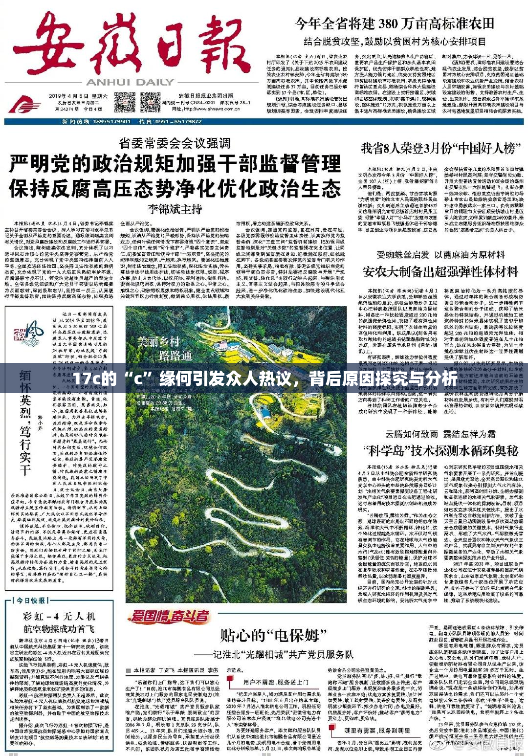 17c的“c”缘何引发众人热议，背后原因探究与分析