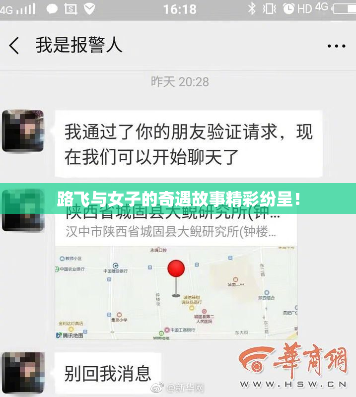 路飞与女子的奇遇故事精彩纷呈！