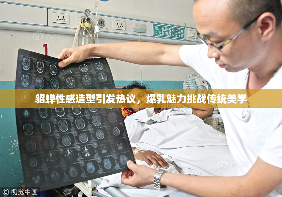 貂蝉性感造型引发热议，爆乳魅力挑战传统美学