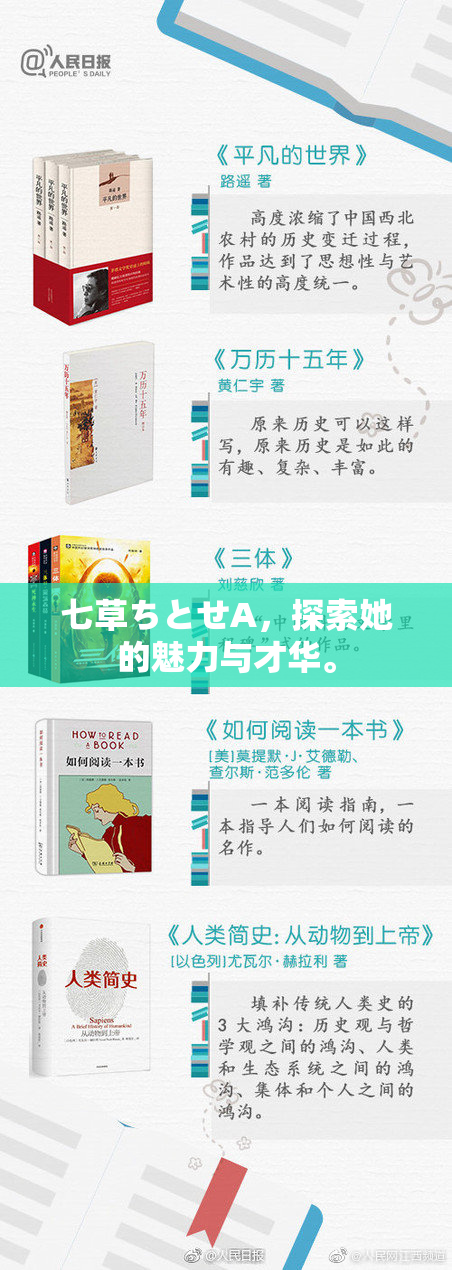 七草ちとせA，探索她的魅力与才华。