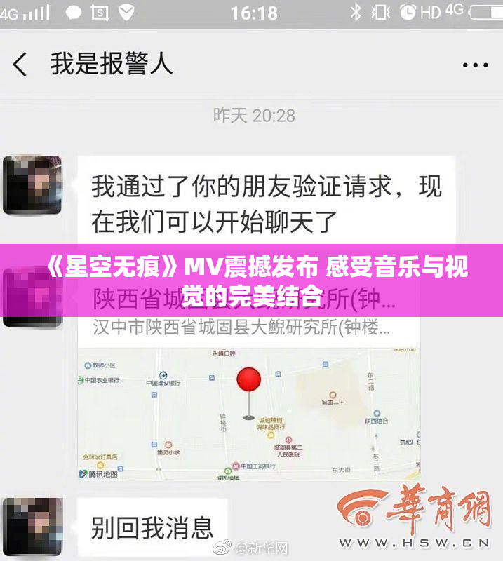 《星空无痕》MV震撼发布 感受音乐与视觉的完美结合