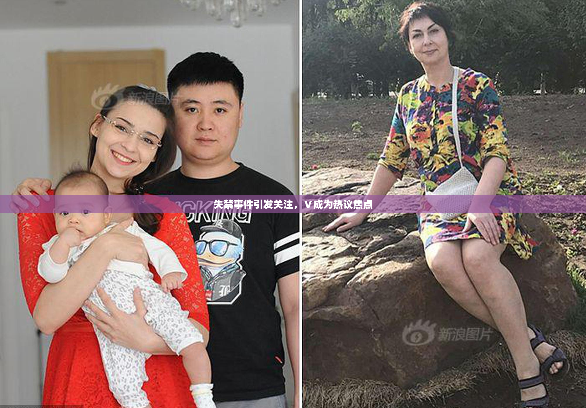 失禁事件引发关注，Ⅴ成为热议焦点