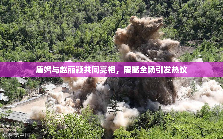 唐嫣与赵丽颖共同亮相，震撼全场引发热议