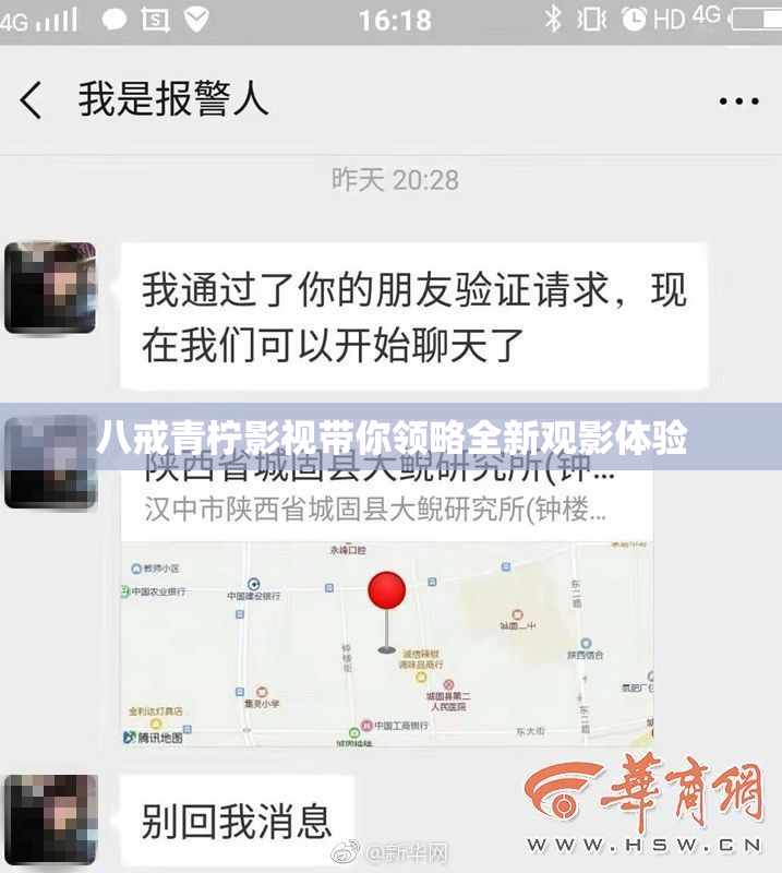 八戒青柠影视带你领略全新观影体验