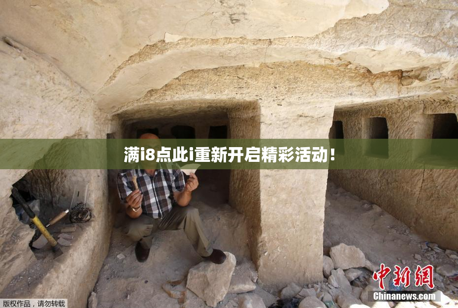 满i8点此i重新开启精彩活动！