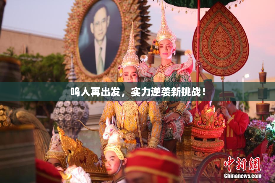 鸣人再出发，实力逆袭新挑战！