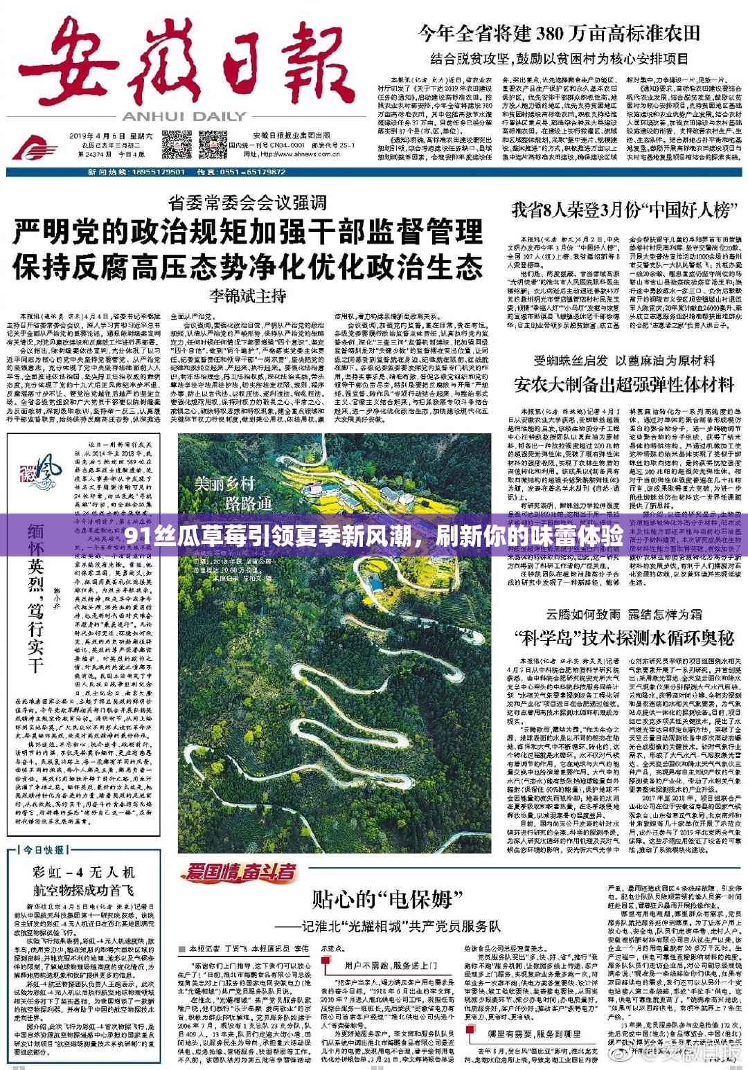 91丝瓜草莓引领夏季新风潮，刷新你的味蕾体验
