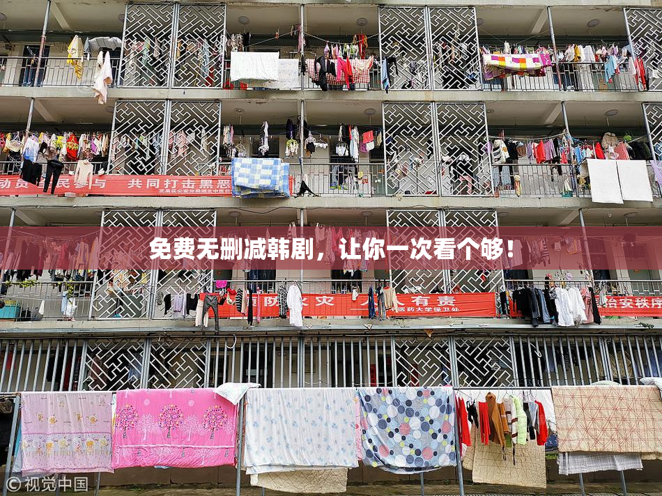 免费无删减韩剧，让你一次看个够！