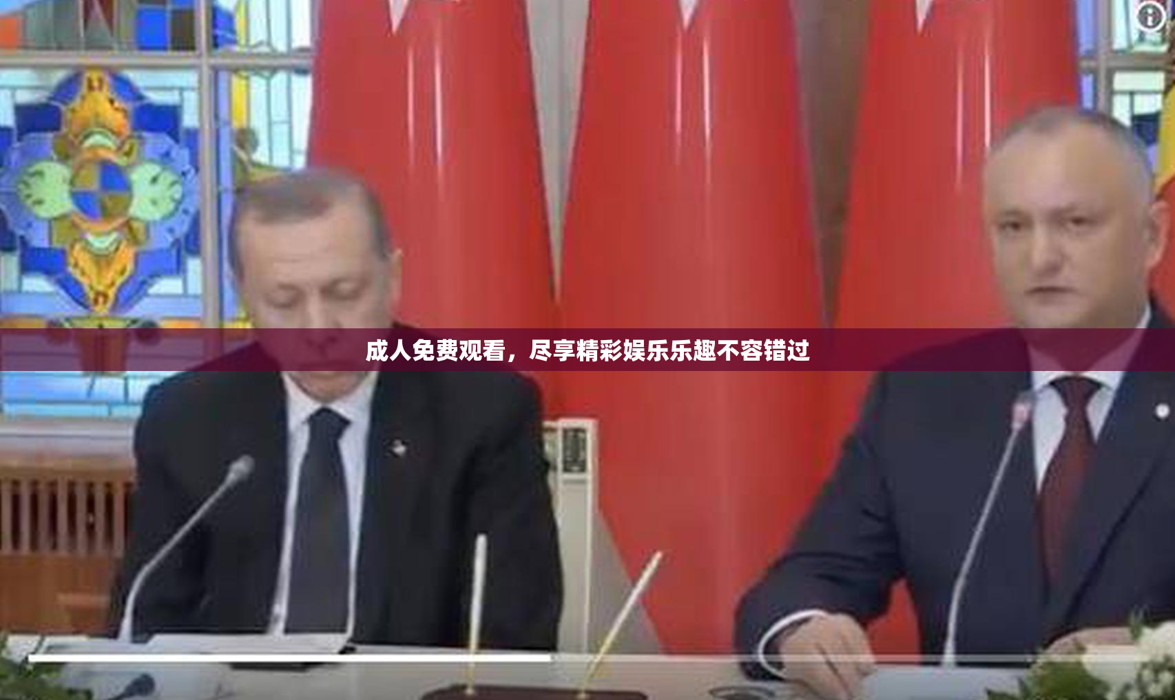 成人免费观看，尽享精彩娱乐乐趣不容错过
