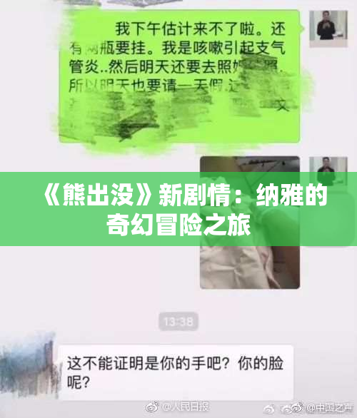 《熊出没》新剧情：纳雅的奇幻冒险之旅