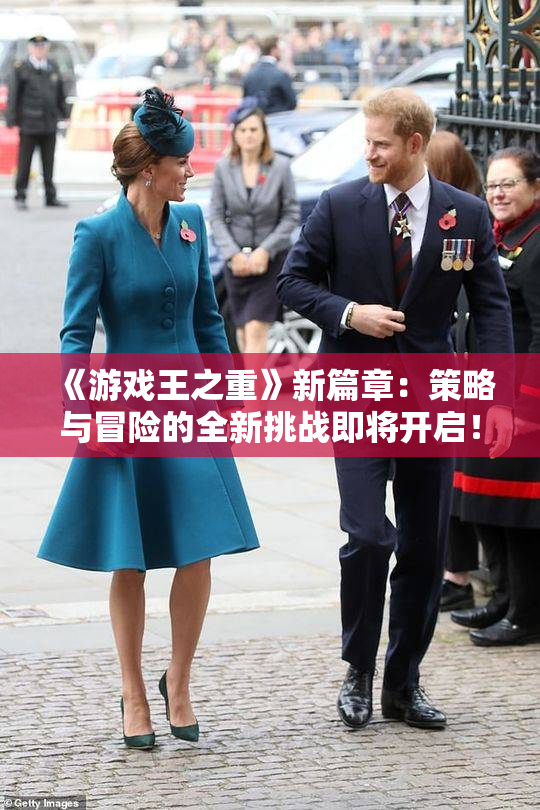 《游戏王之重》新篇章：策略与冒险的全新挑战即将开启！