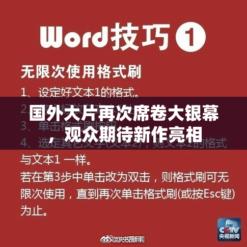 国外大片再次席卷大银幕，观众期待新作亮相