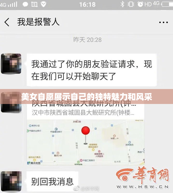 美女自愿展示自己的独特魅力和风采